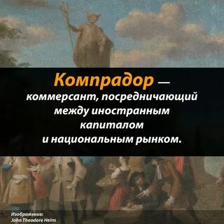 Компрадорский это