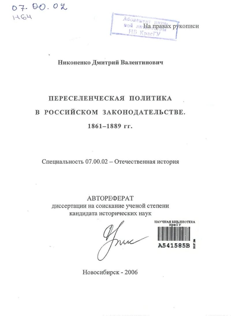 Основные положения диссертации. Основные положения диссертации