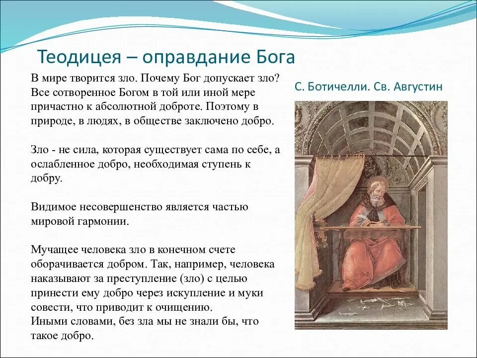 Решение проблемы теодицеи