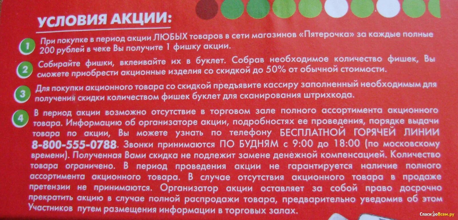 Рахмат 102 рф акция проверить. Условия акции. Условия проведения акции. Правила проведения акции. Срок проведения акции.