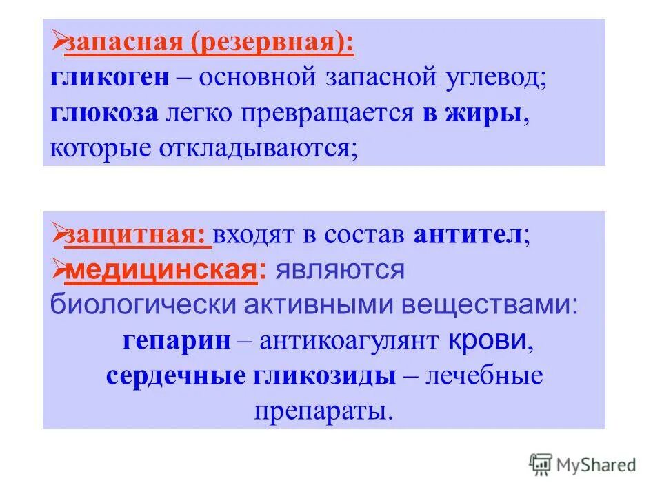 Запасным углеводом животных является. Запасным углеводом животных является