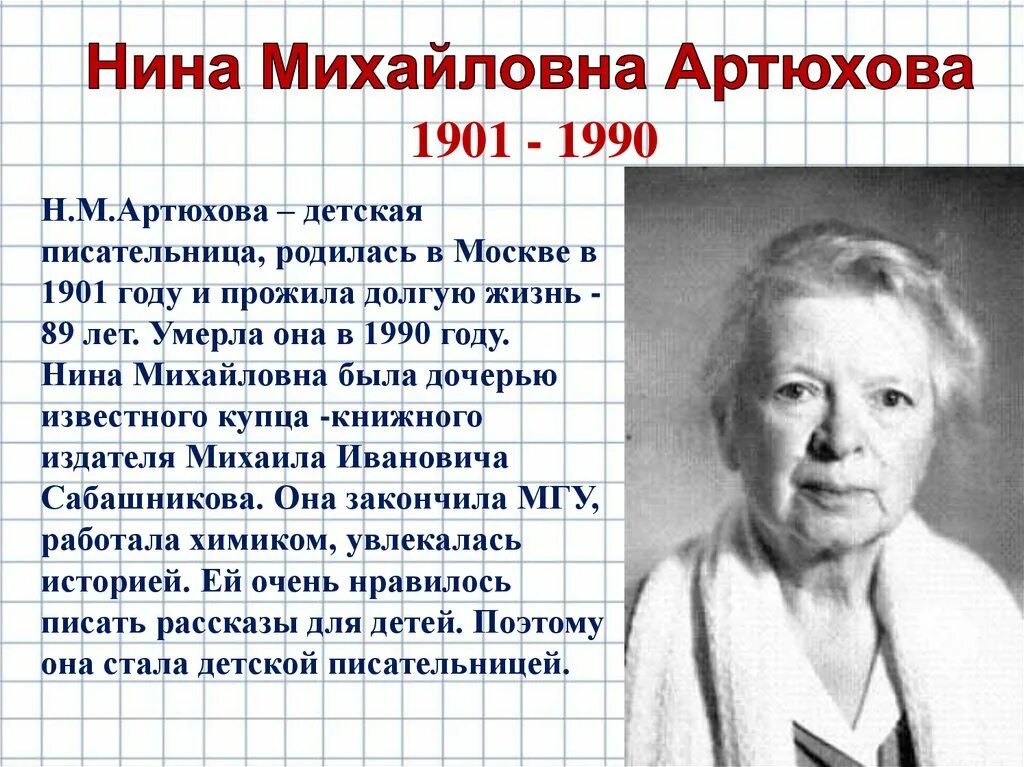 Н Артюхова портрет писательницы.