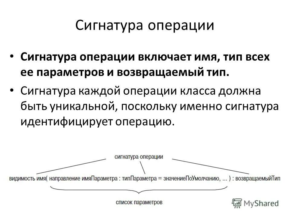 Сигнатура значение. Сигнатура. сигнатура операции. сигнатура образец. сигнатура в аптеке.