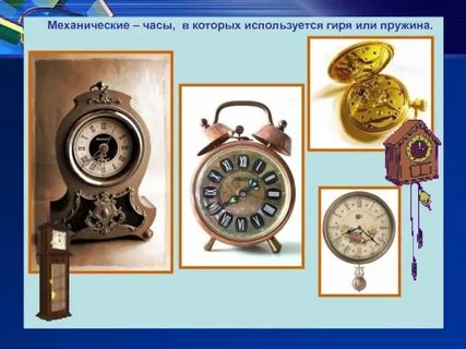Как назывались первые часы