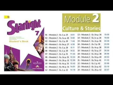 Старлайт учебник 7. Учебник английского языка Starlight. Аудио Starlight 7 student's. Учебник Starlight 2. Starlight 7 класс student s