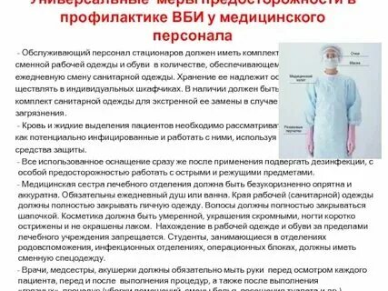 Смена одежды в подразделениях хирургического профиля осуществляется. Смена одежды в подразделениях хирургического профиля осуществляется