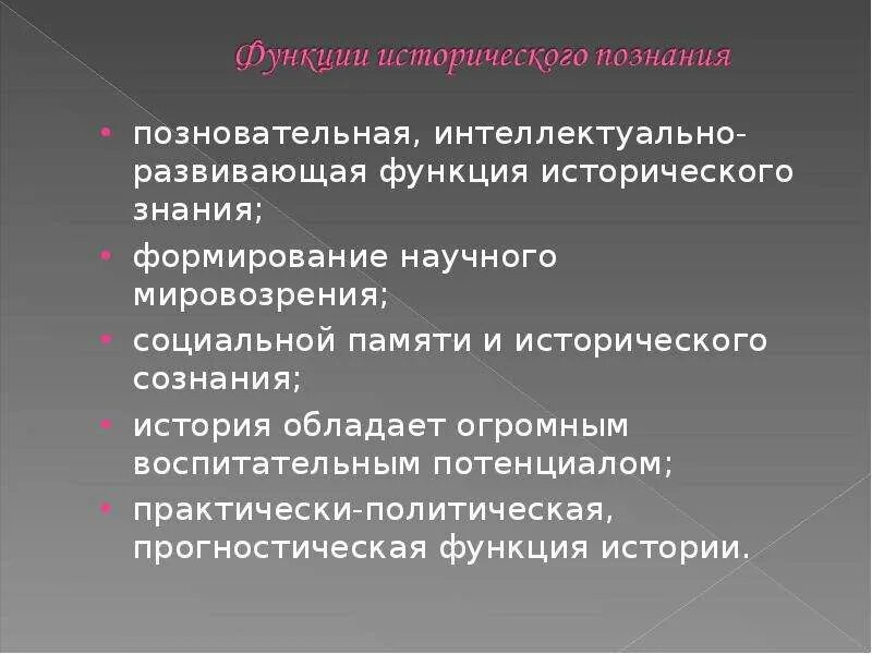 Формы функция исторического. Функции исторического знания. Историческое познание и историческое сознание. Воспитательная функция исторического познания. Функции исторического сознания.