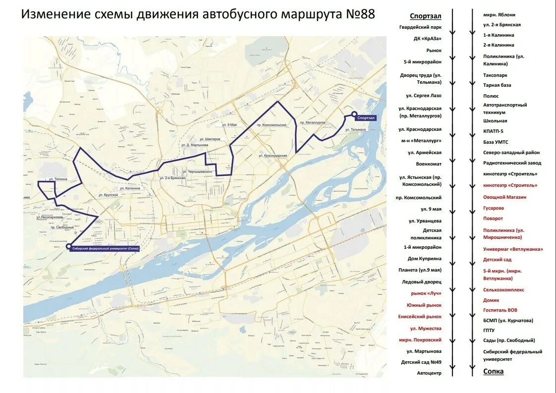 Схема автобусных маршрутов 88 Красноярск. Схема автобусов Красноярск. Схема автобусных маршрутов Красноярска. Схема движения автобусов в Красноярске.