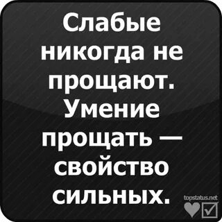 Умение прощать свойство