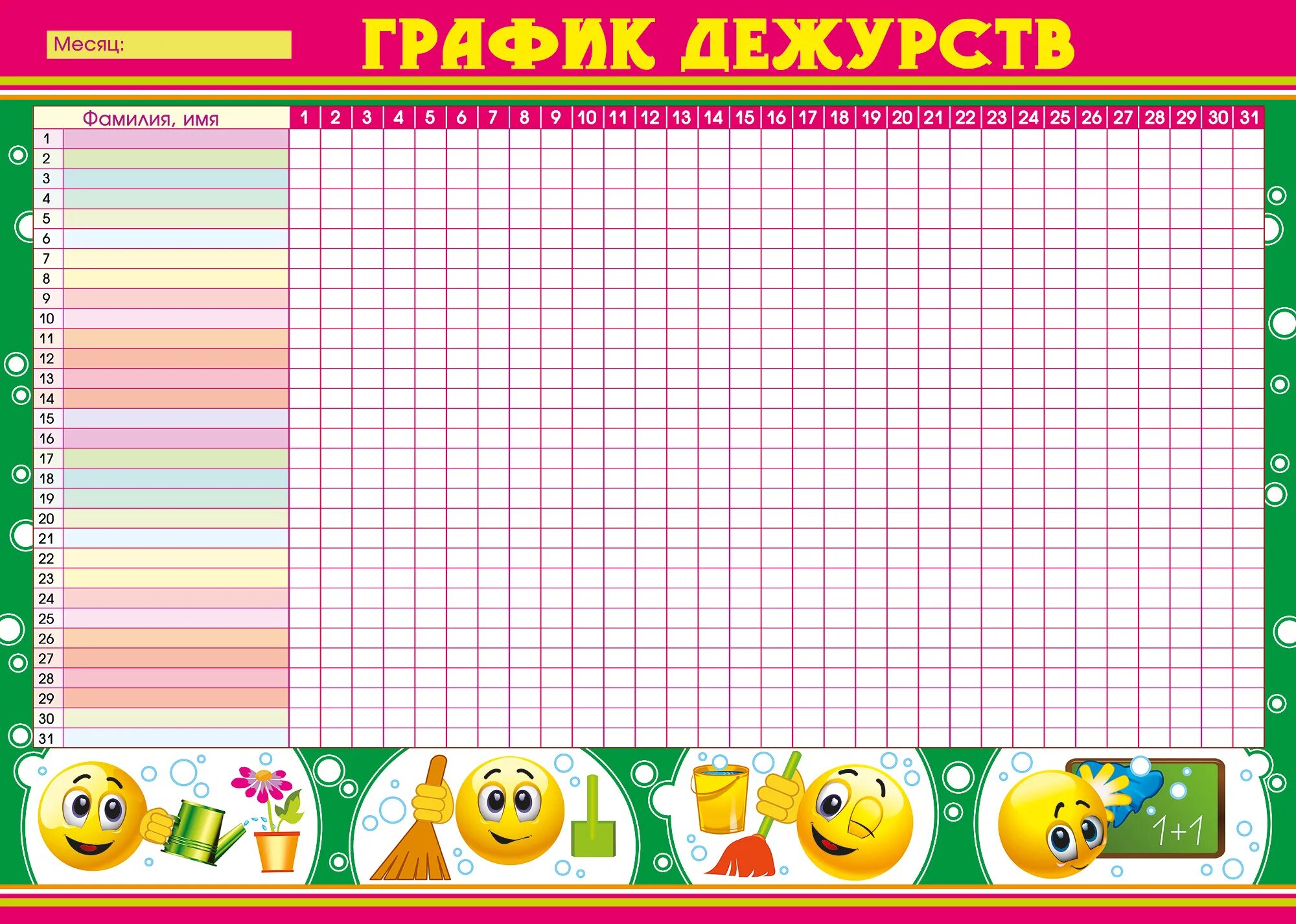 График дежурства в классе шаблон начальные классы. Таблица графика дежурств. расписание дежурств в классе. график дежурства в классе. шаблон графика дежурств.