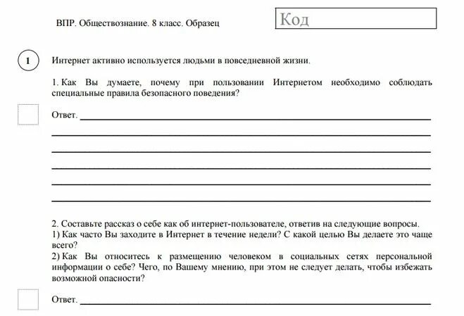 Как человеку прожить жизнь впр 8 класс. ВПР 6 класс Обществознание 6 вариант ответы. ВПР 8 класса за 2020 год. ВПР Обществознание 8. Демоверсия по обществознанию.