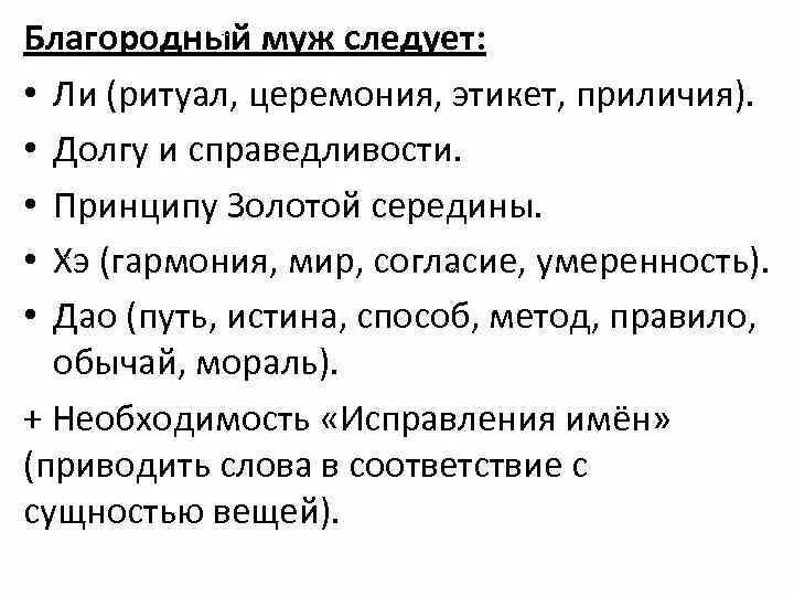 Благородный муж. Благородный муж это в философии. Благородный муж это в философии определение. Качества благородного мужа. Представление о благородном муже как идеальной личности