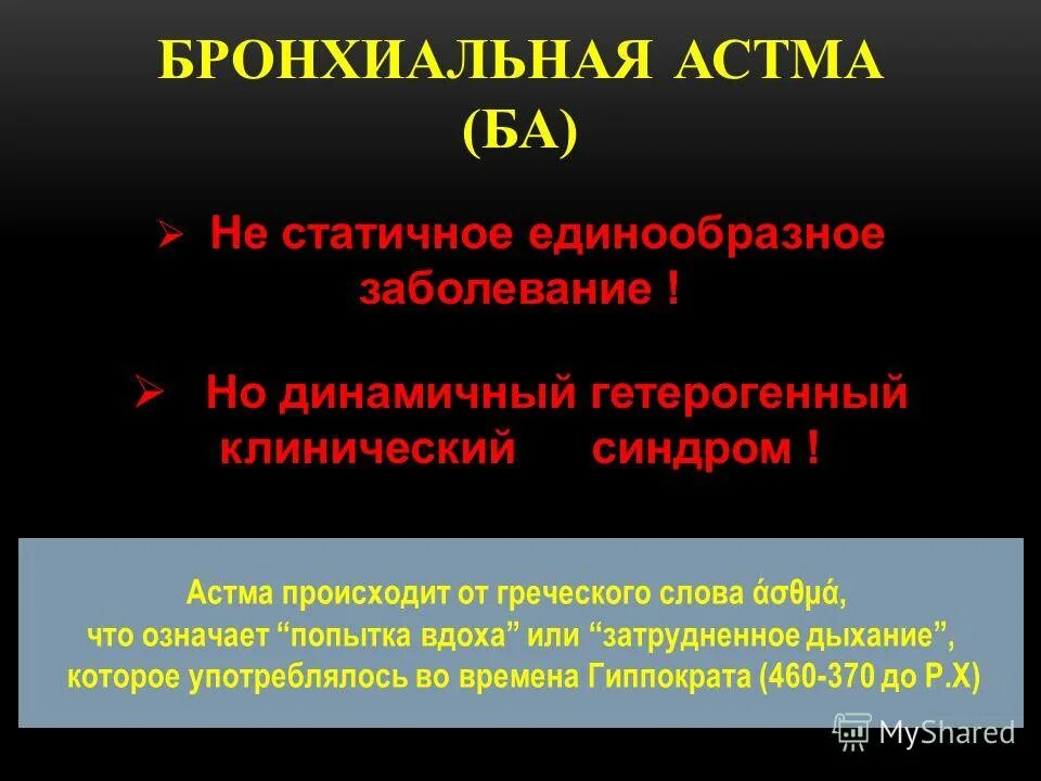 Астма эмфизема. Бронхиальная астма эмфизема. Бронхиальная астма голосовое дрожание. Осложнения при эмфиземе легкого. Эмфизема лёгких патогенез.