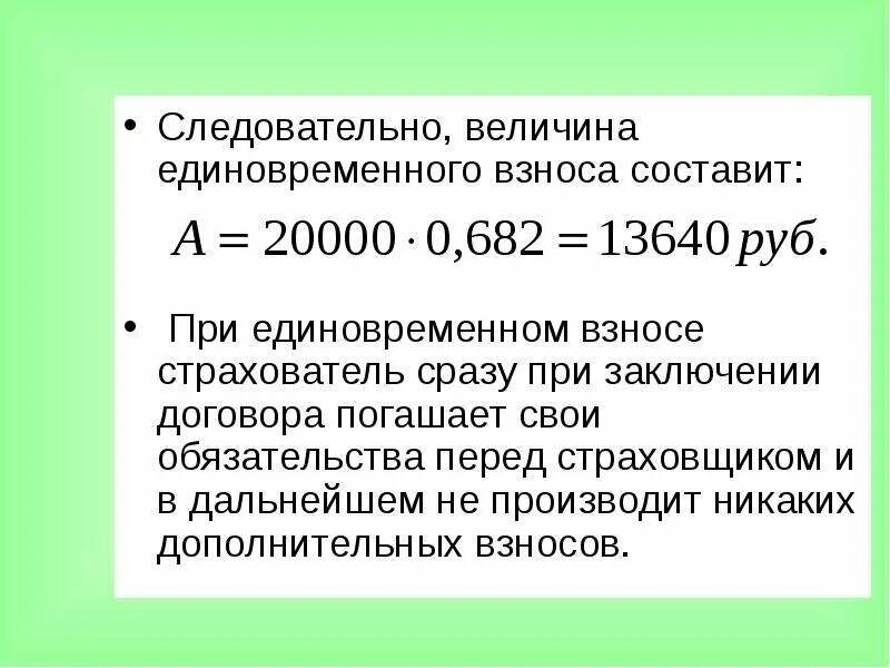 Виды взносов. Единоразовая выплата пенсионерам. Виды платежей слайд. Способы уплаты презентация. Единовременный взнос это.