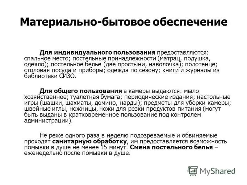 Подозреваемый и обвиняемый отличия. Права осужденных к принудительным работам. Подозреваемым и обвиняемым предоставляется. Установление лица совершившего преступление криминалистика. Подозреваемым и обвиняемым предоставляется.