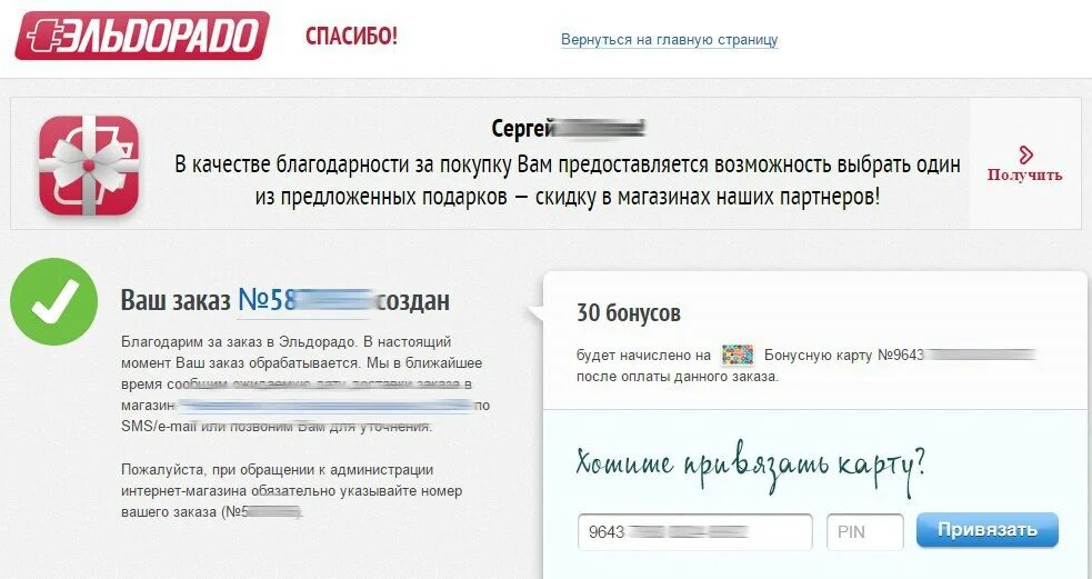 Эльдорадо (сеть магазинов). Купон эльдорадо 2021. Что такое оплата онлайн в эльдорадо. Эльдорадо интернет магазин карта. Эльдорадо оформить заказ.