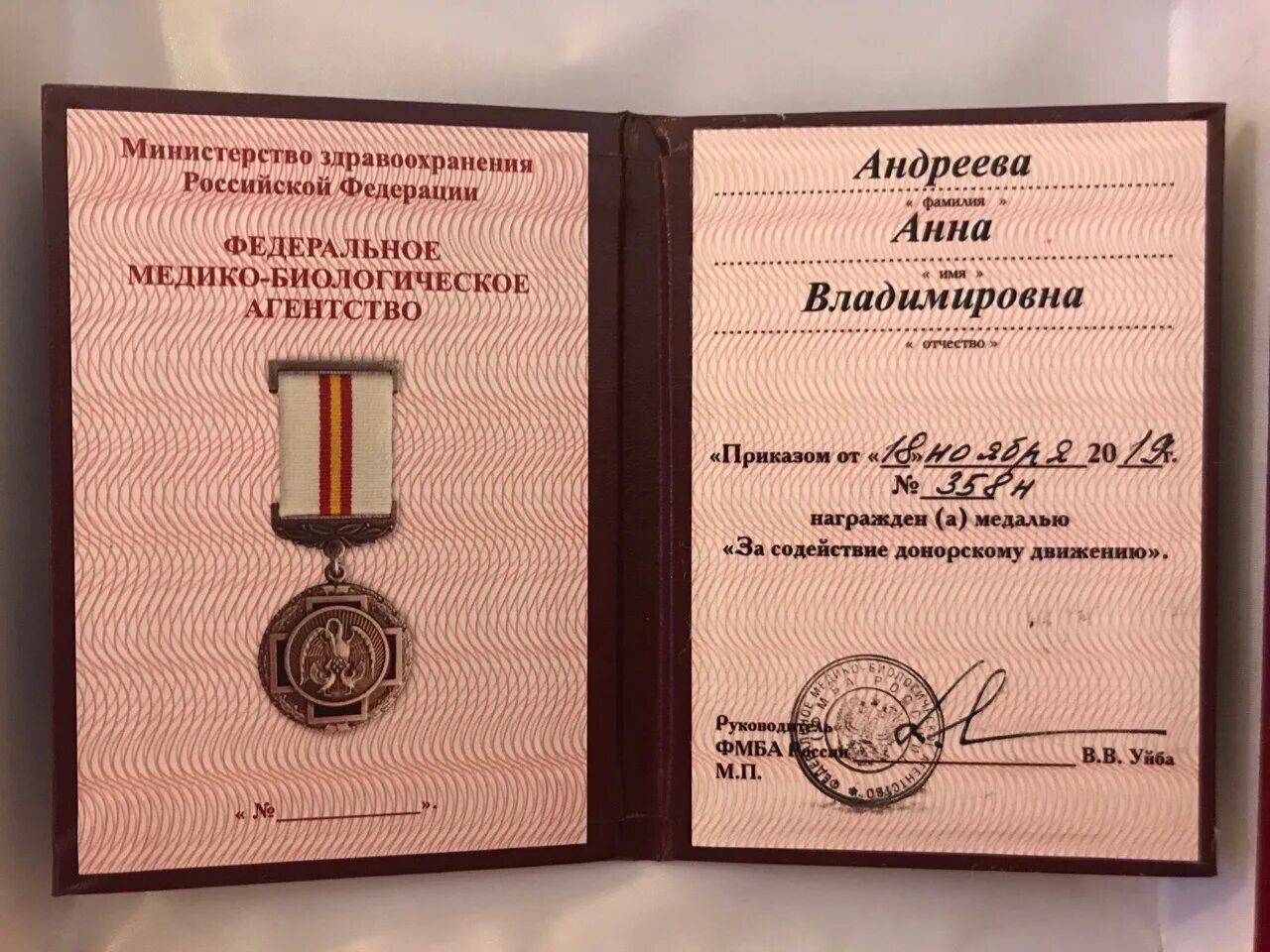 медаль за содействие фмба россии. медаль донора крови россии. медаль за содействие донорскому движению. медаль фмба россии «за вклад в развитие донорского движения». медаль фмба россии за содействие донорскому движению.