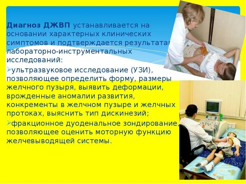 Дискинезия желчных путей симптомы. Дискинезия желчевыводящих путей узи. дискинезия желчевыводящих путей симптомы. узи признаки дискинезии желчевыводящих путей. дискинезия желчевыводящих путей клинические проявления.