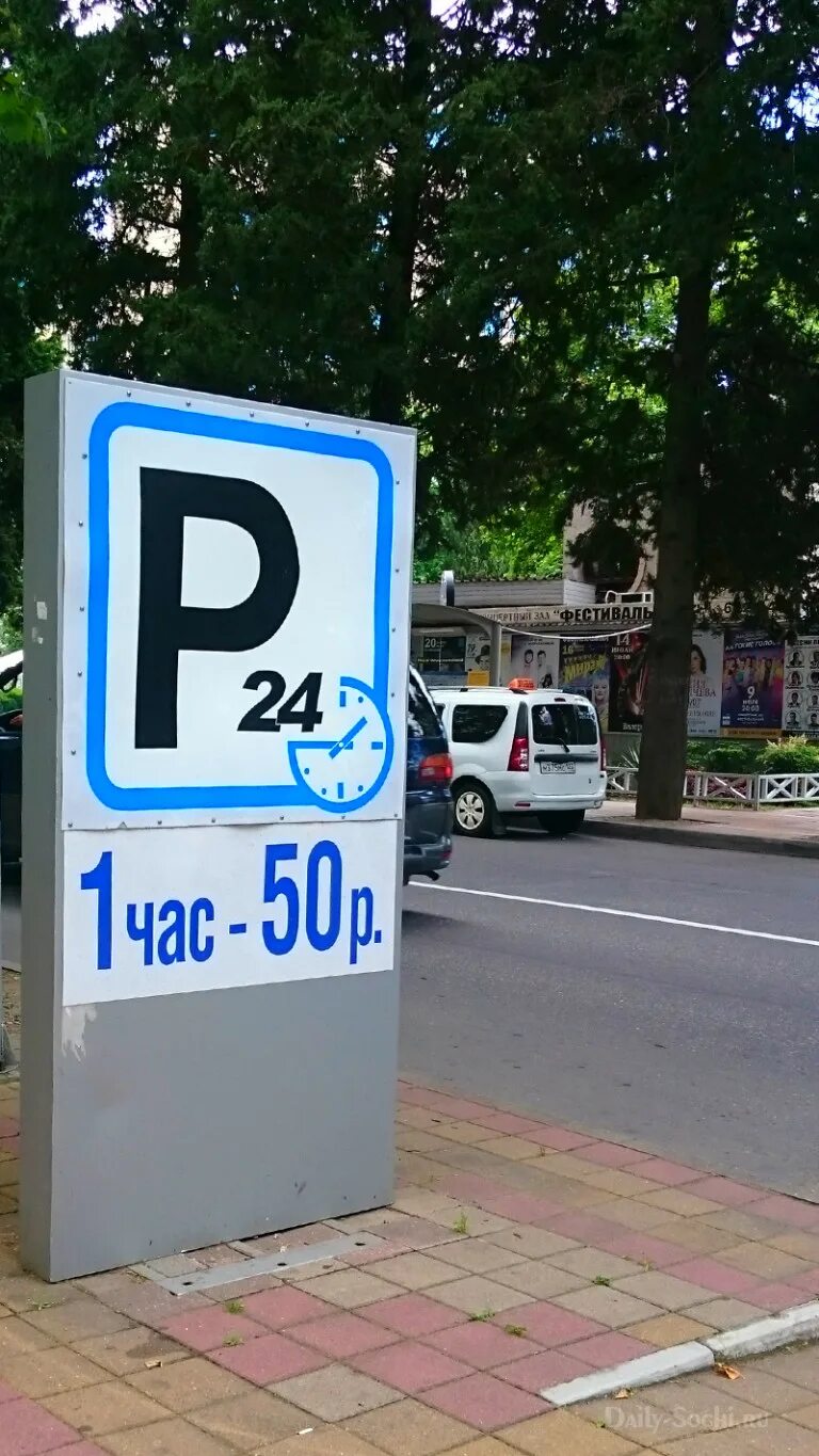 паркомат иконка. платные парковки сочи. парковки сочи. знак паркомат. платные парковки сочи.