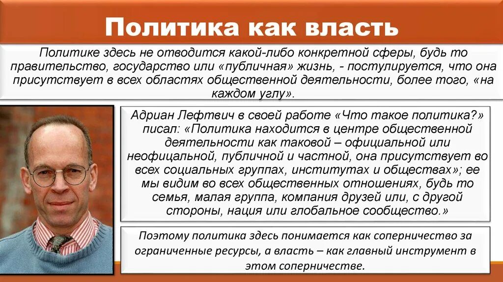 Политика и власть связь. Политика и власть взаимосвязь. В чем связь политики и власти. Саязть политики и власти.