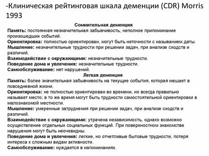 Клиническая шкала