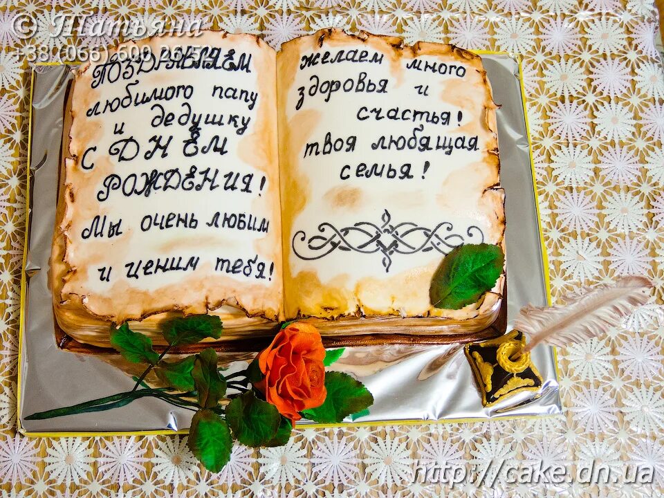 Книга будешь торт. Торт книга. Торт книга для женщины. Торт книга мудрости. Торт книга для мужчины.
