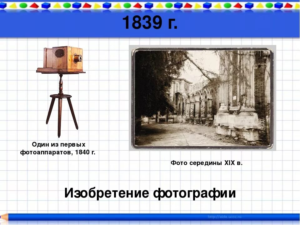 Луи дагер камера обскура. Изобретение фотографии век. Изобретение фотографии дата. Изобретение фото. Год изобретения фотоаппарата.