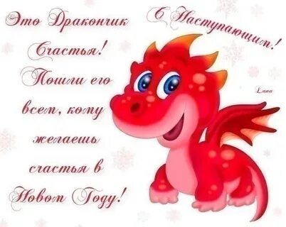 Красивый стих про новый год дракона