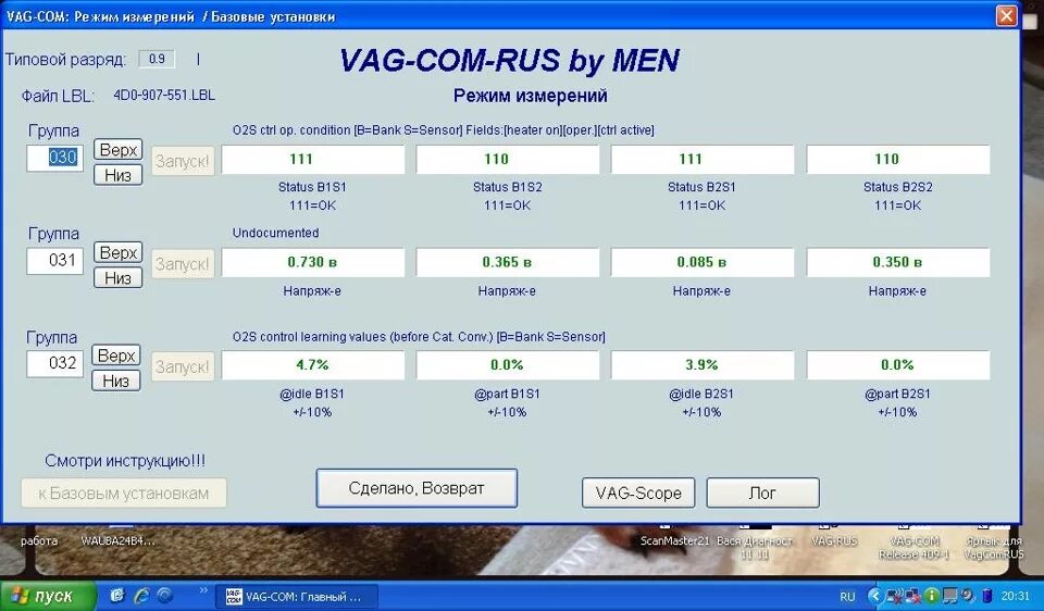 Группы ваг ком. VAG com измерительные группы. 32 Группа VAG com. VAG группа. VAG com 4 группа.