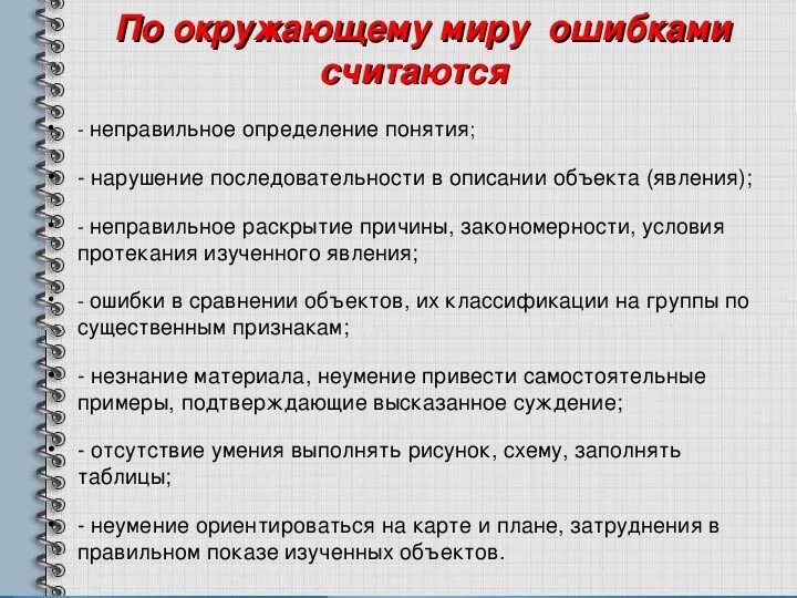 Оценивание домашней работы. Критерии оценок в начальной школе по фгос школа россии математика. критерии оценивания домашней работы по математике в начальной школе. критерии отметок в начальной школе по фгос. оценка письменных работ по русскому языку в начальной школе по фгос.