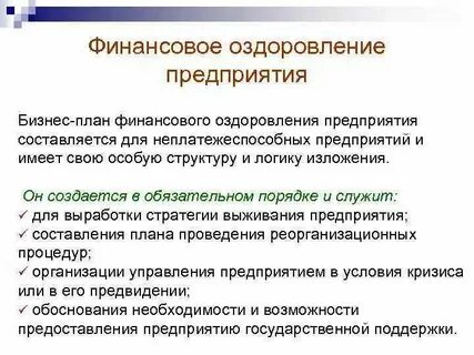 Срок финансового оздоровления и внешнего управления
