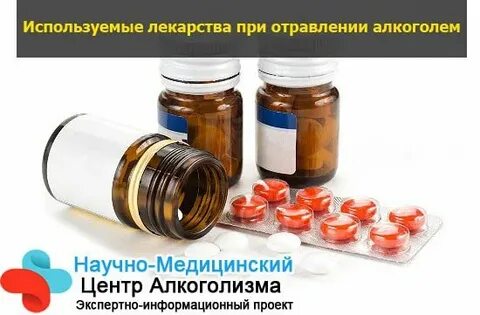 При отравлении какие лекарства