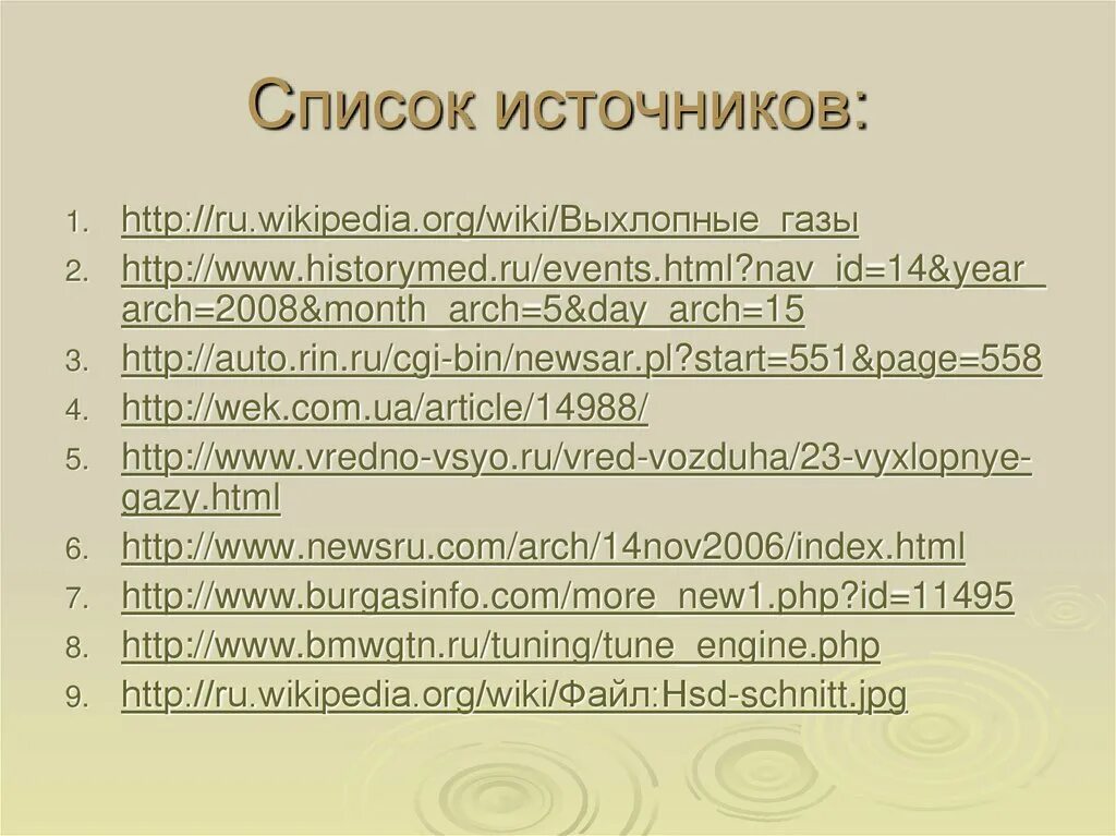 Интернет источники для проекта. Список источников для проекта. Источники для проекта. Список источников фото. Список источников в презентации.