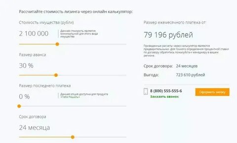 Калькулятор процентов по лизингу