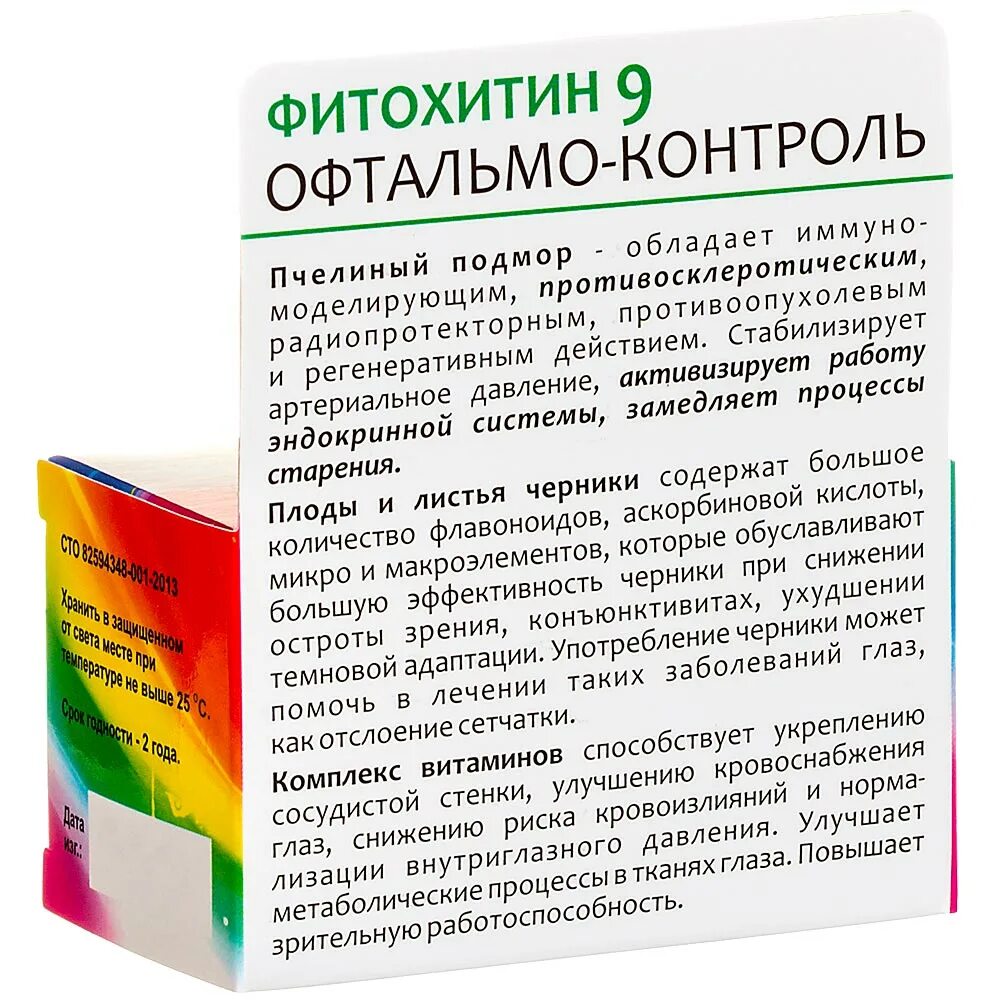 Климакс контроль. Фитохитин. Фитохитин для зрения. Фитохитин пчелиный подмор. Фитохитин 4.