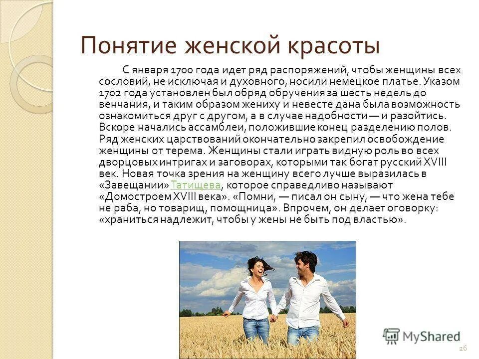 Как проявляется симпатия сочинение 13.3