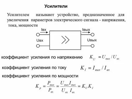 Усиление электрического сигнала