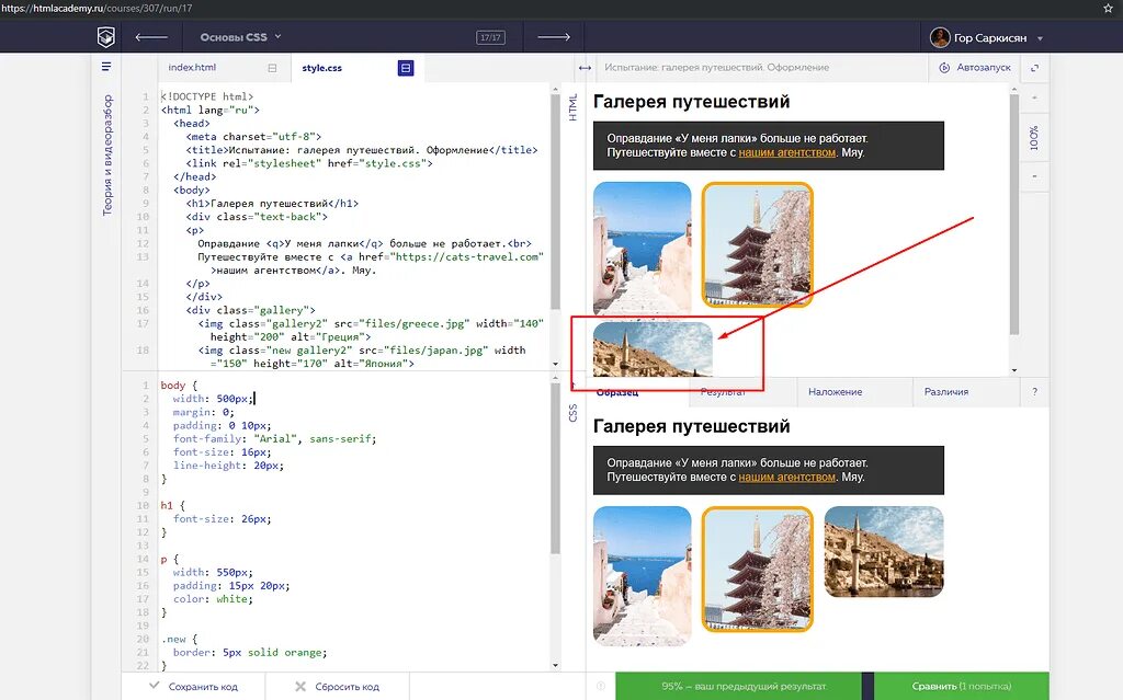 Html academy испытание. Испытание: галерея путешествий. оформление. html academy галерея путешествий. испытание галерея путешествий оформление html. html academy галерея путешествий оформление.