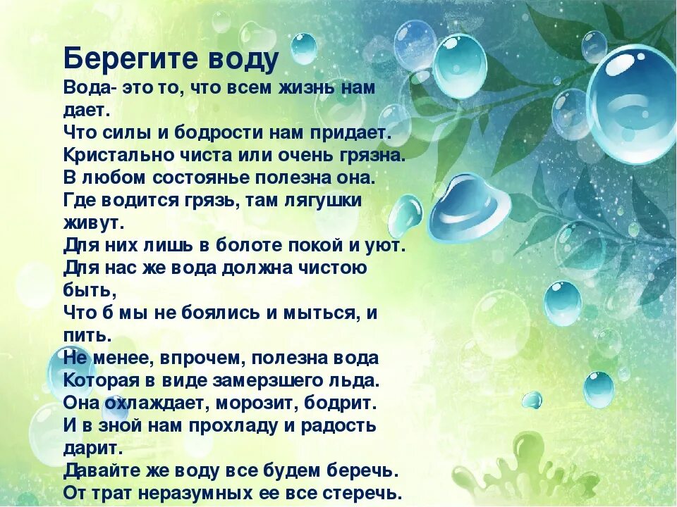 Берегите воду. Беречь воду. Вода берегите воду. Берегите люди воду. Песня берегите воду