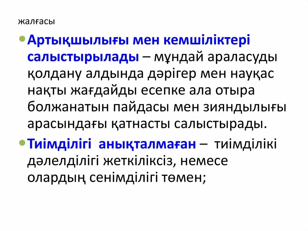 Артықшылықтары мен кемшіліктері. АРТЫКШЫЛЫКТАРЫ. Нейрокомпьютер Интерфейс артықшылығы мен кемшілігі. Цикылдык Алгаритим. Попториний алгаритими.