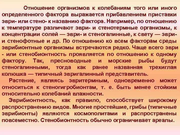 Среда и факторы существования. Среда и факторы существования