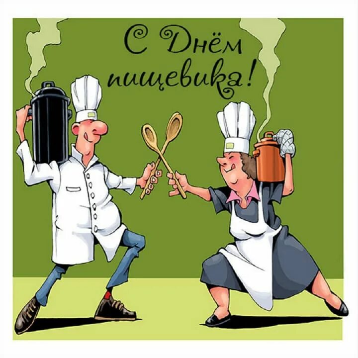 Картинки на День работников пищевой промышленности (41 фото)