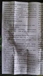 Как долго можно принимать транексам