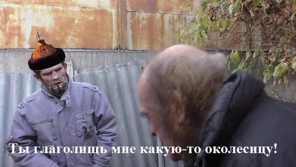 Мем ты втираешь мне какую