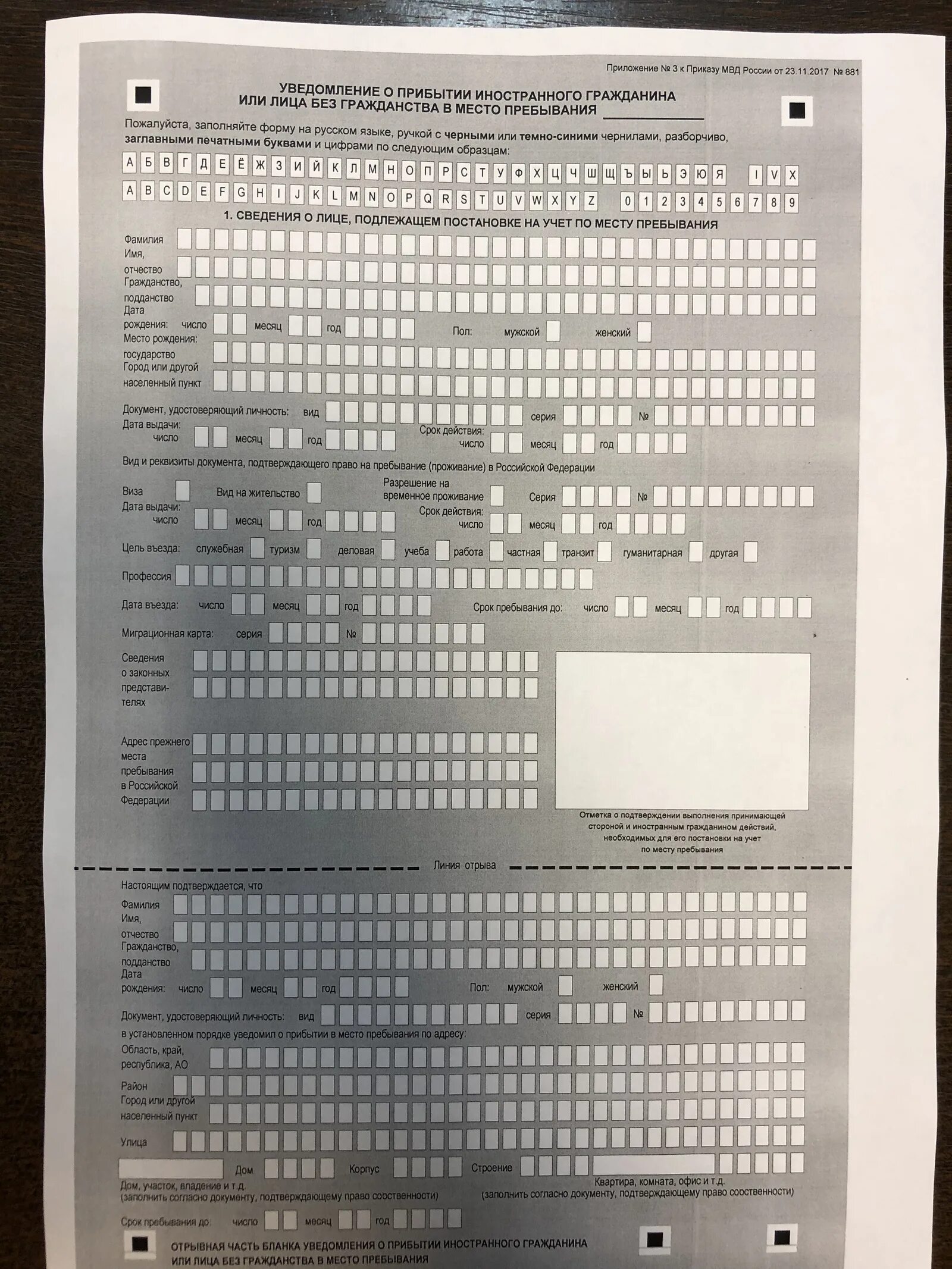 Образец бланка уведомления о прибытии иностранного. Бланка уведомление о прибытии иностранного гражданина 2021. Бланк регистрации иностранного гражданина. Заполнение Бланка регистрации иностранного гражданина. Бланки для временной регистрации иностранного гражданина.