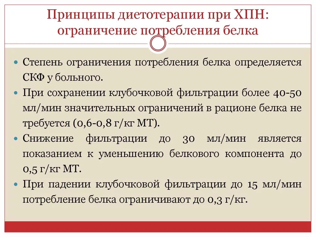 Белок при почечной недостаточности. Принципы диетотерапии при ХПН. Рекомендации для пациентов с хронической почечной недостаточностью. Принципы диеты при хронической почечной недостаточности. Можно ли при хбп