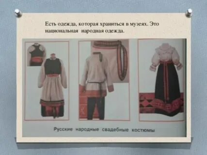 Одежда 3 класс презентация