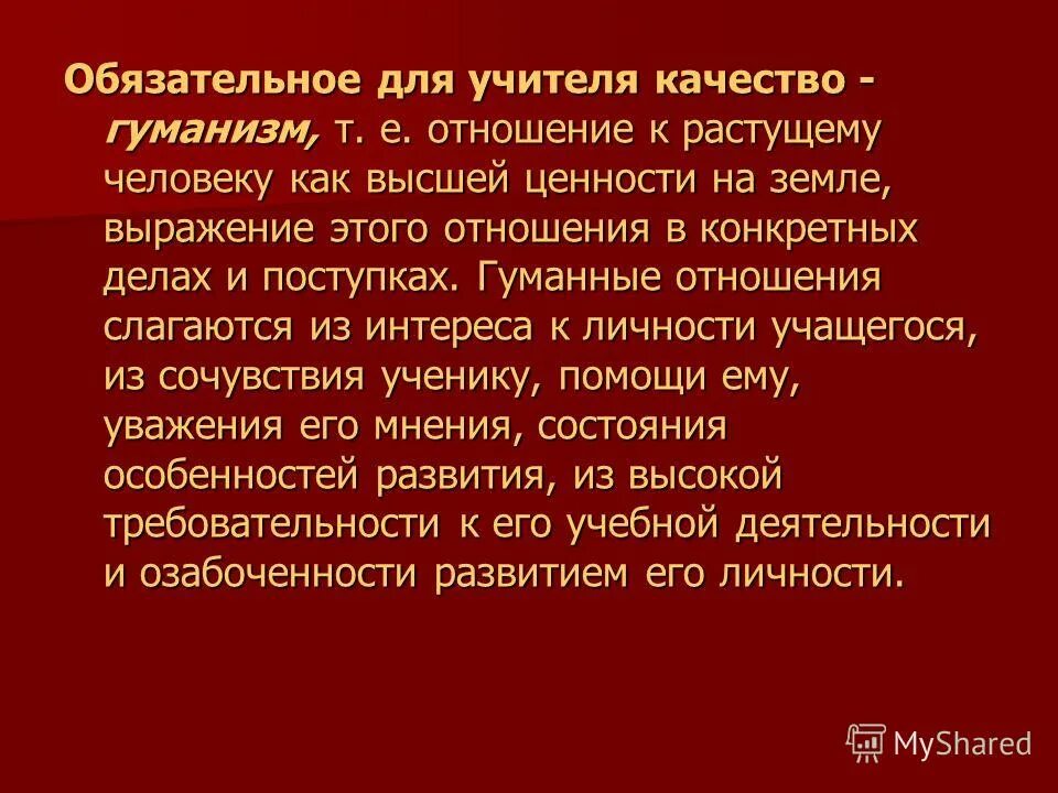 гуманистические ценности. гуманистическое воспитание это в педагогике. гуманизм. гуманизм как этическая категория. высшая ценность гуманизма.