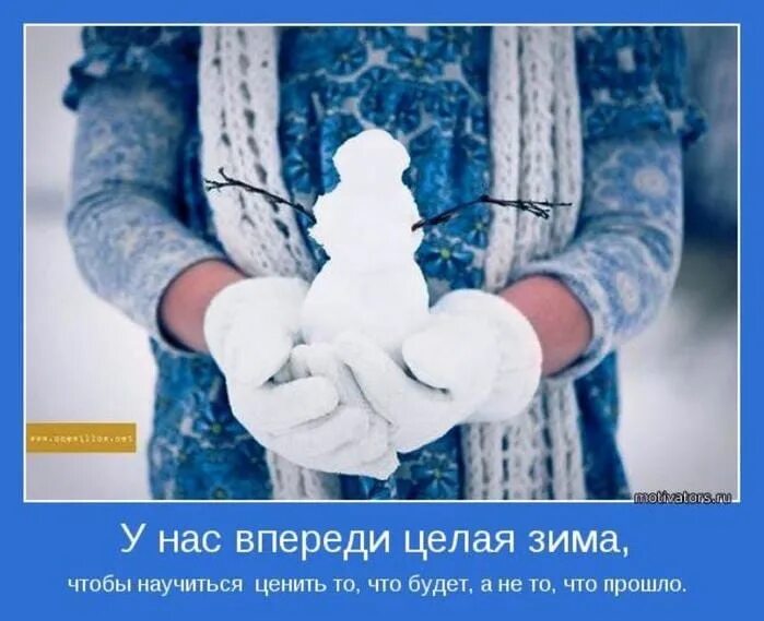 Один раз это было в середине зимы