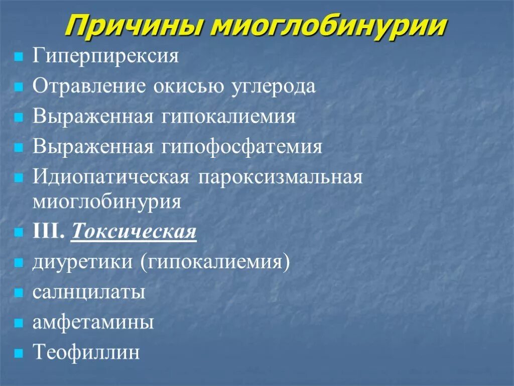 Миоглобинурия. Гиперпирексия. Семейный анамнез. Гиперпирексия. Гиперпирексия.